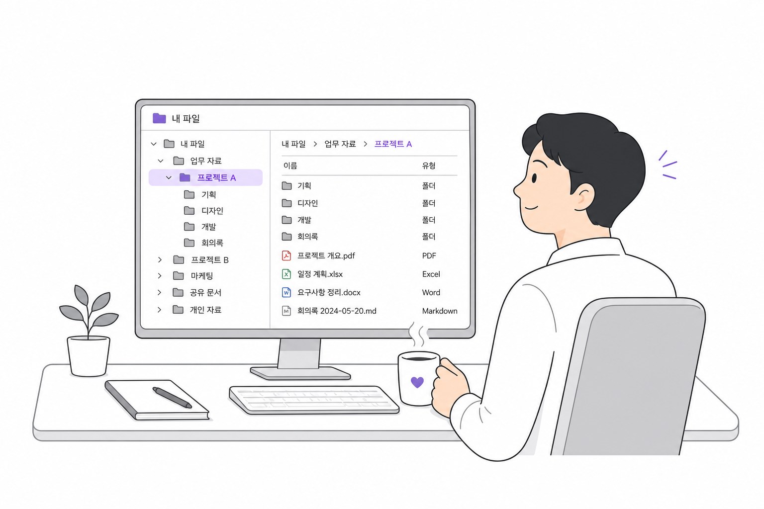 규칙대로 분류된 폴더 트리 앞에서 여유를 되찾은 하루