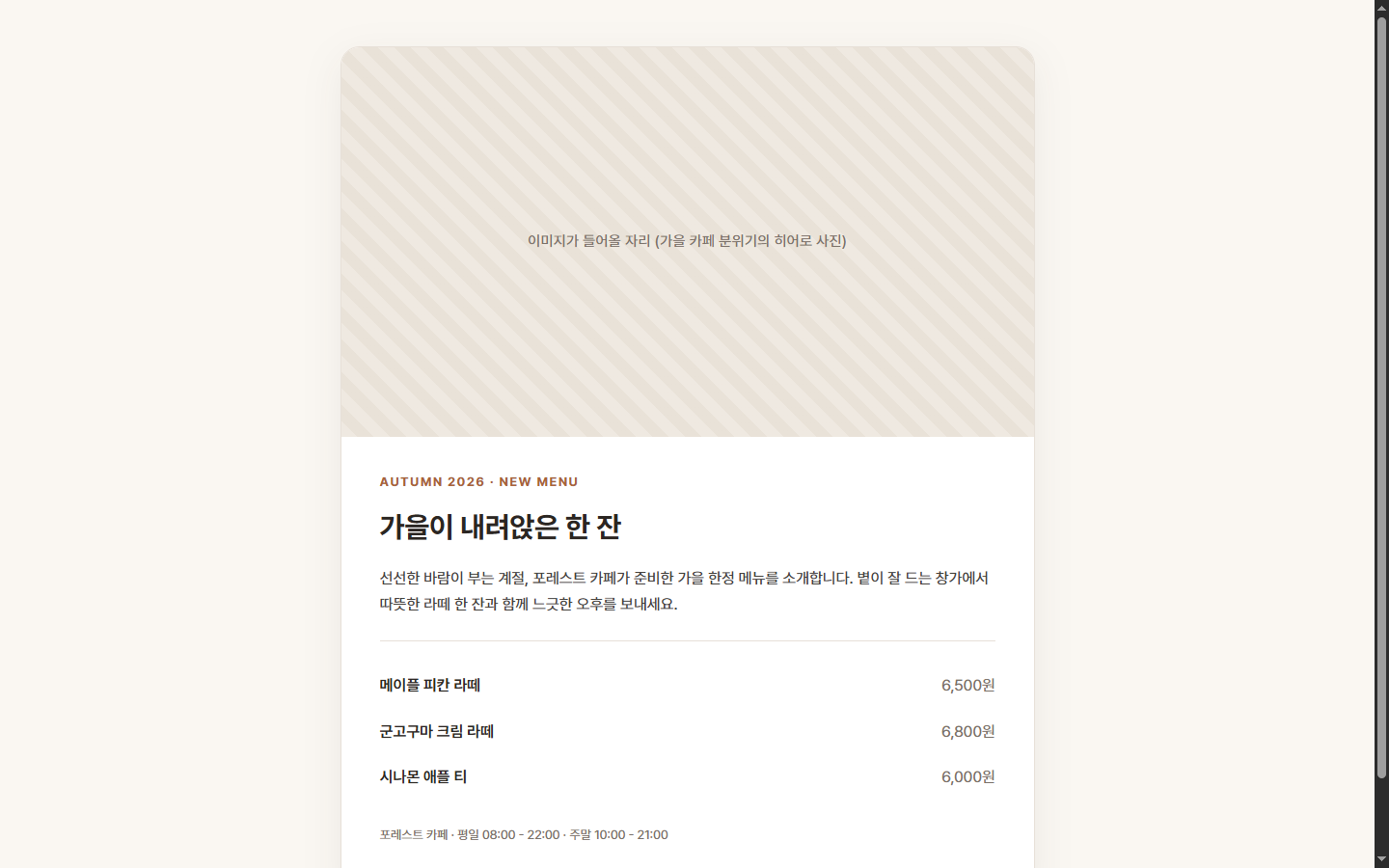 그림 자리가 빗금으로 비어 있는 카페 소개 카드 문서