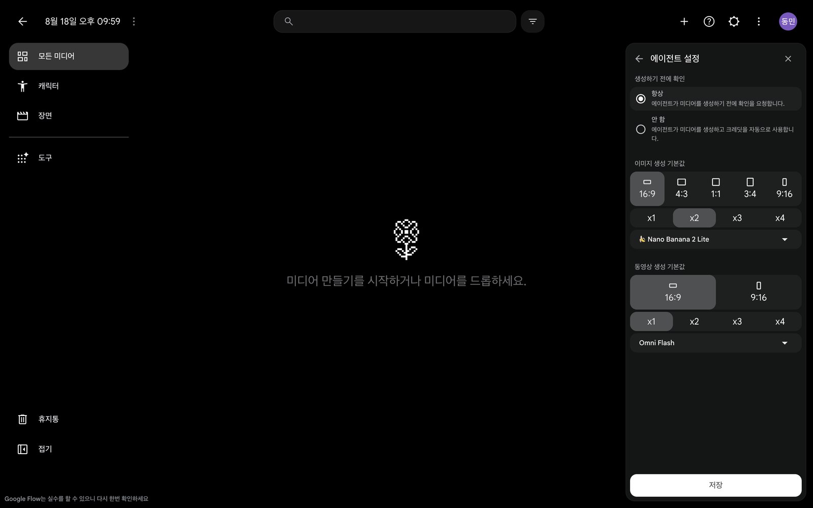 에이전트 설정 패널. 이미지 생성 기본값에 비율과 장수, 모델 선택이 있다.