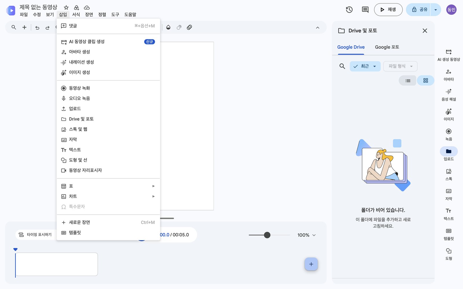 상단 삽입 메뉴를 펼친 화면. 업로드 항목이 Drive 및 포토와 별도로 있다.