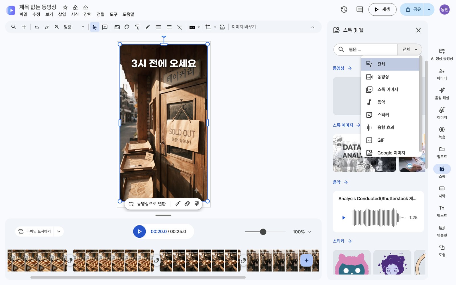 스톡 패널 미디어 유형 목록. 전체, 동영상, 스톡 이미지, 음악, 스티커, 음향 효과, GIF가 보인다.