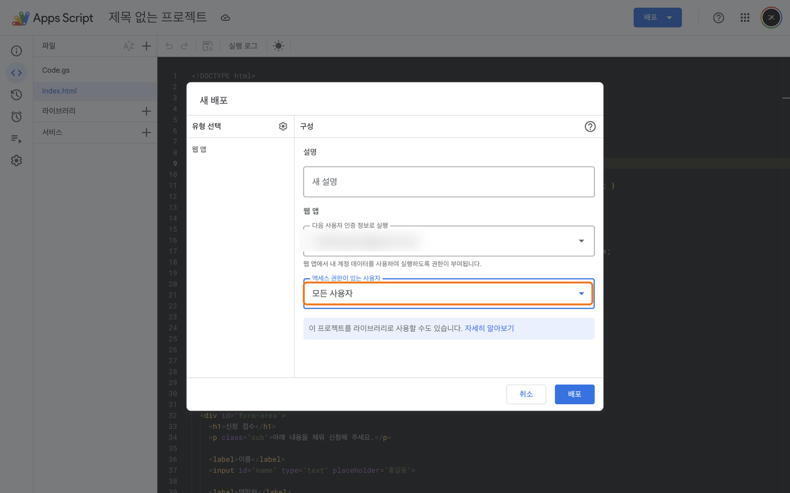 배포 구성 창에서 액세스 권한을 모든 사용자로 고른 화면