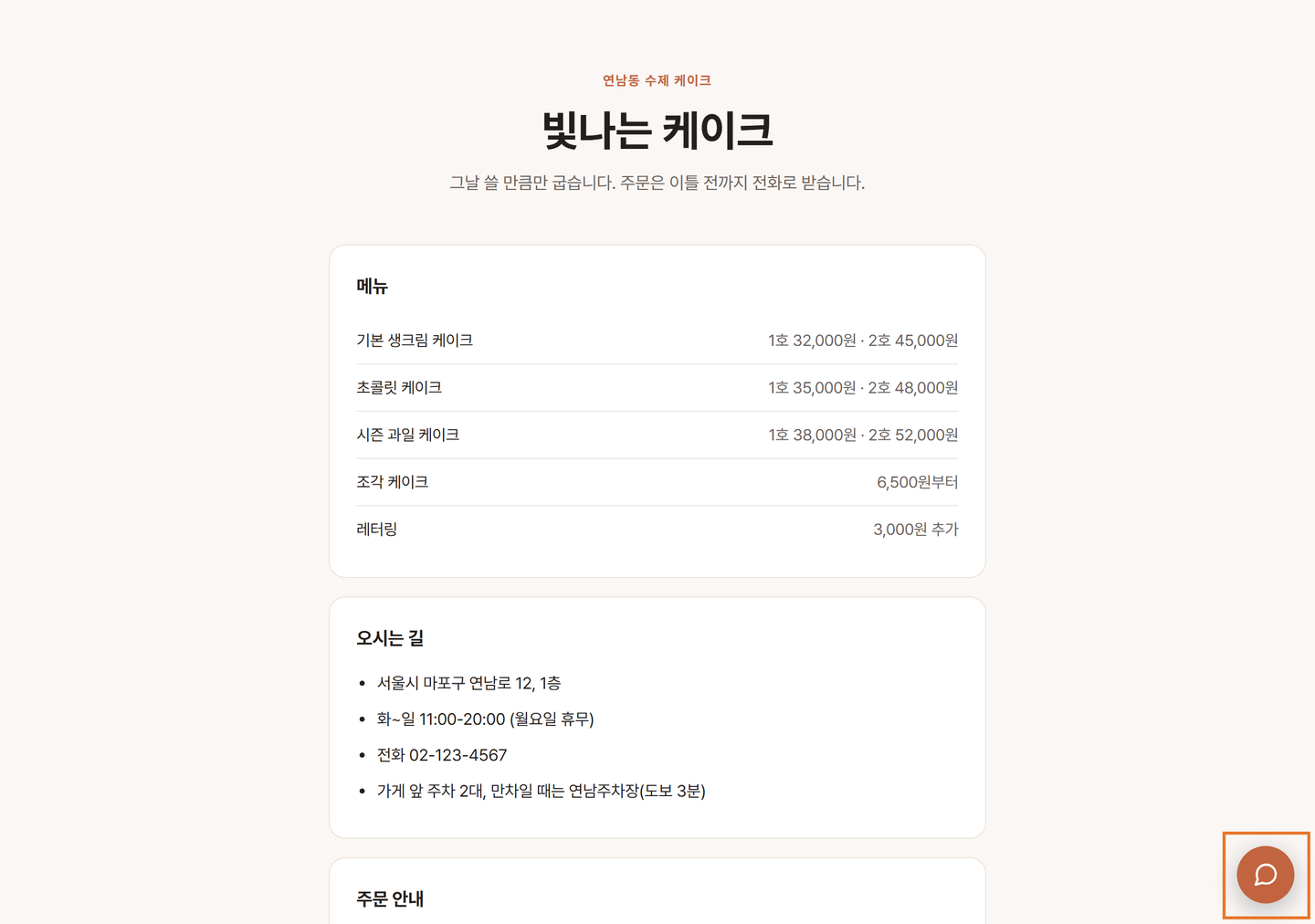 내 사이트 오른쪽 아래에 동그란 챗봇 버튼이 떠 있는 화면