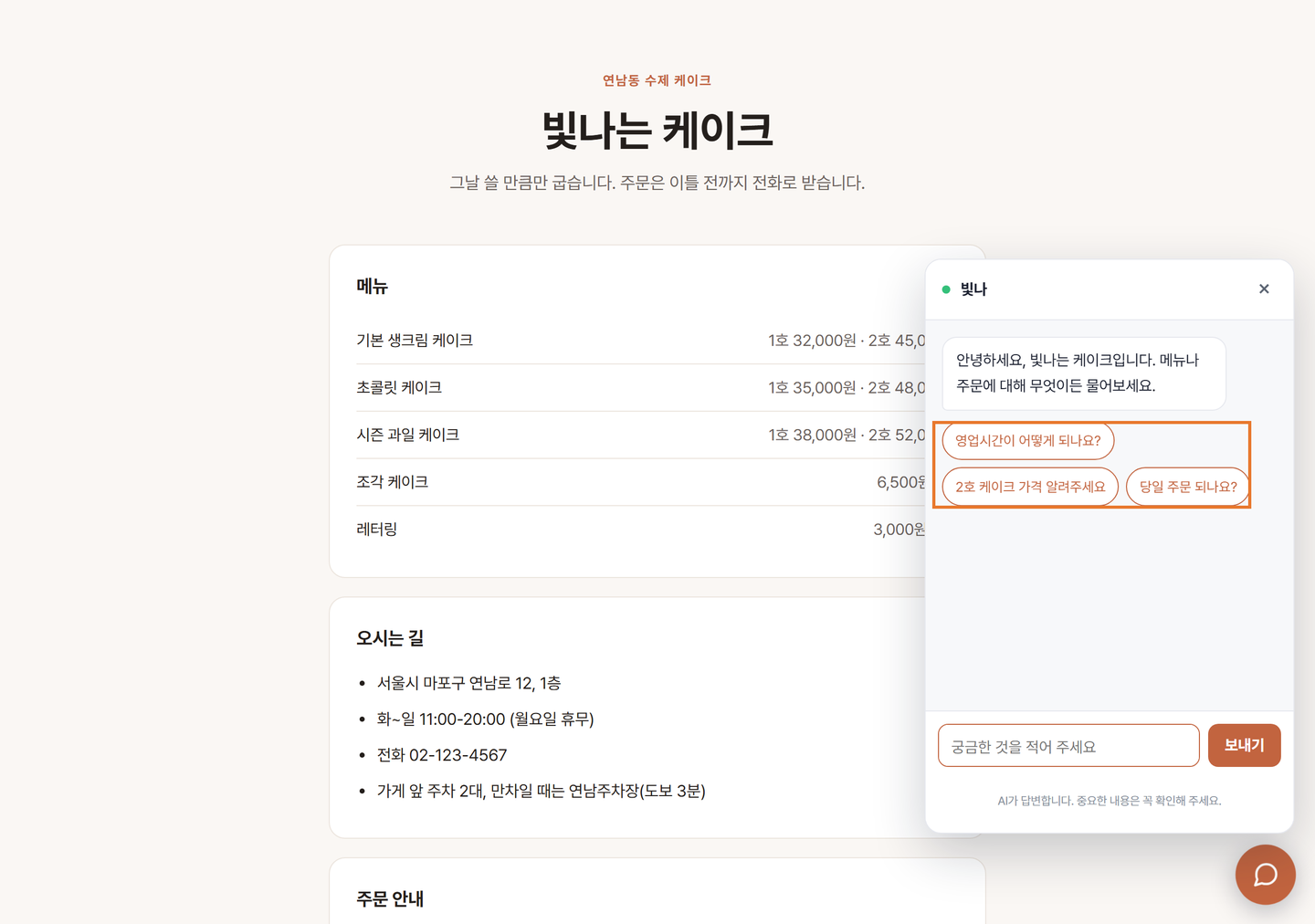 챗봇 창이 열려 인사말과 추천 질문 버튼이 보이는 화면
