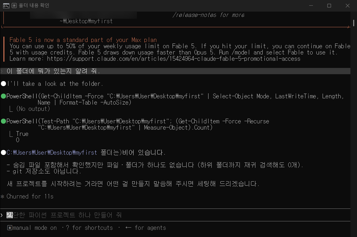 폴더가 비어 있다는 답이 한국어로 돌아온 화면