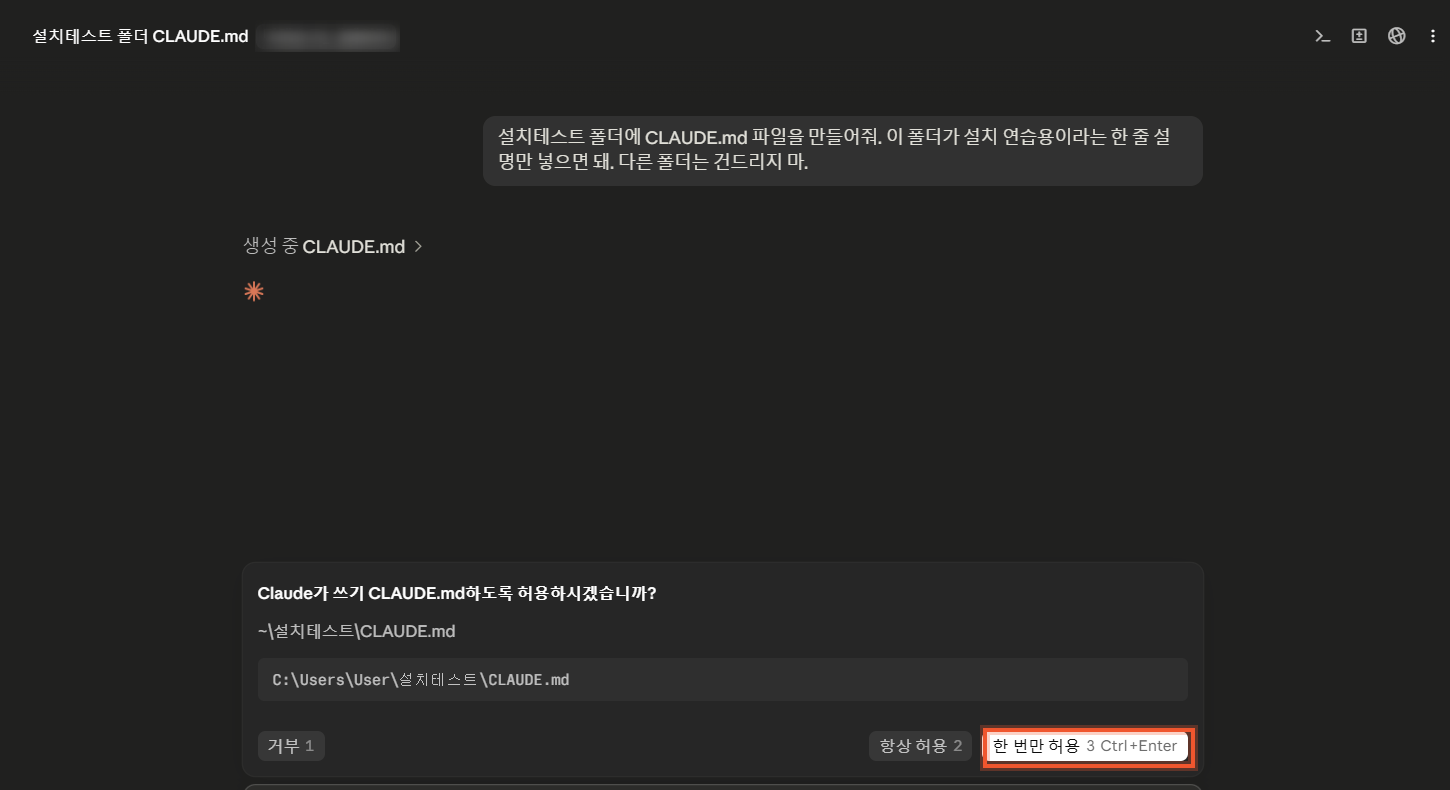 첫 지시에 대한 파일 쓰기 승인 화면