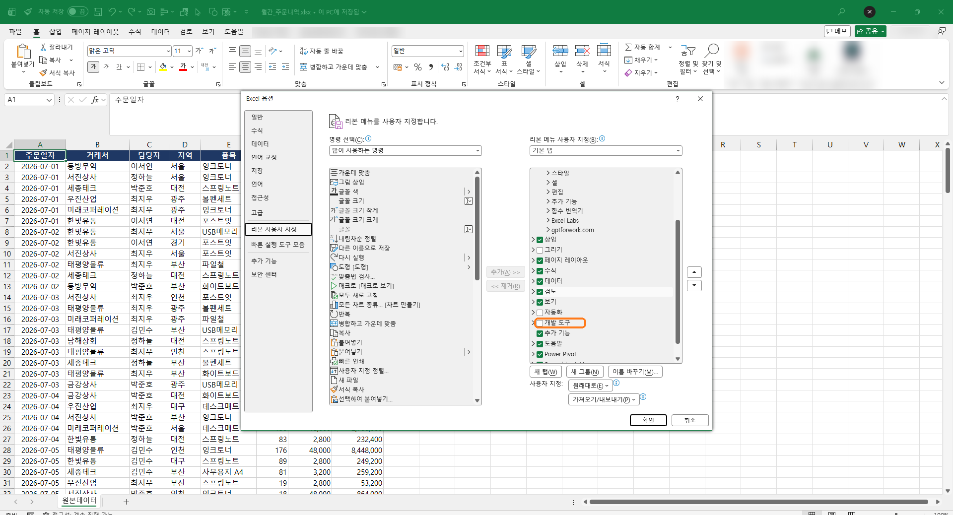 Excel 옵션 창의 리본 사용자 지정에서 개발 도구를 체크하는 화면