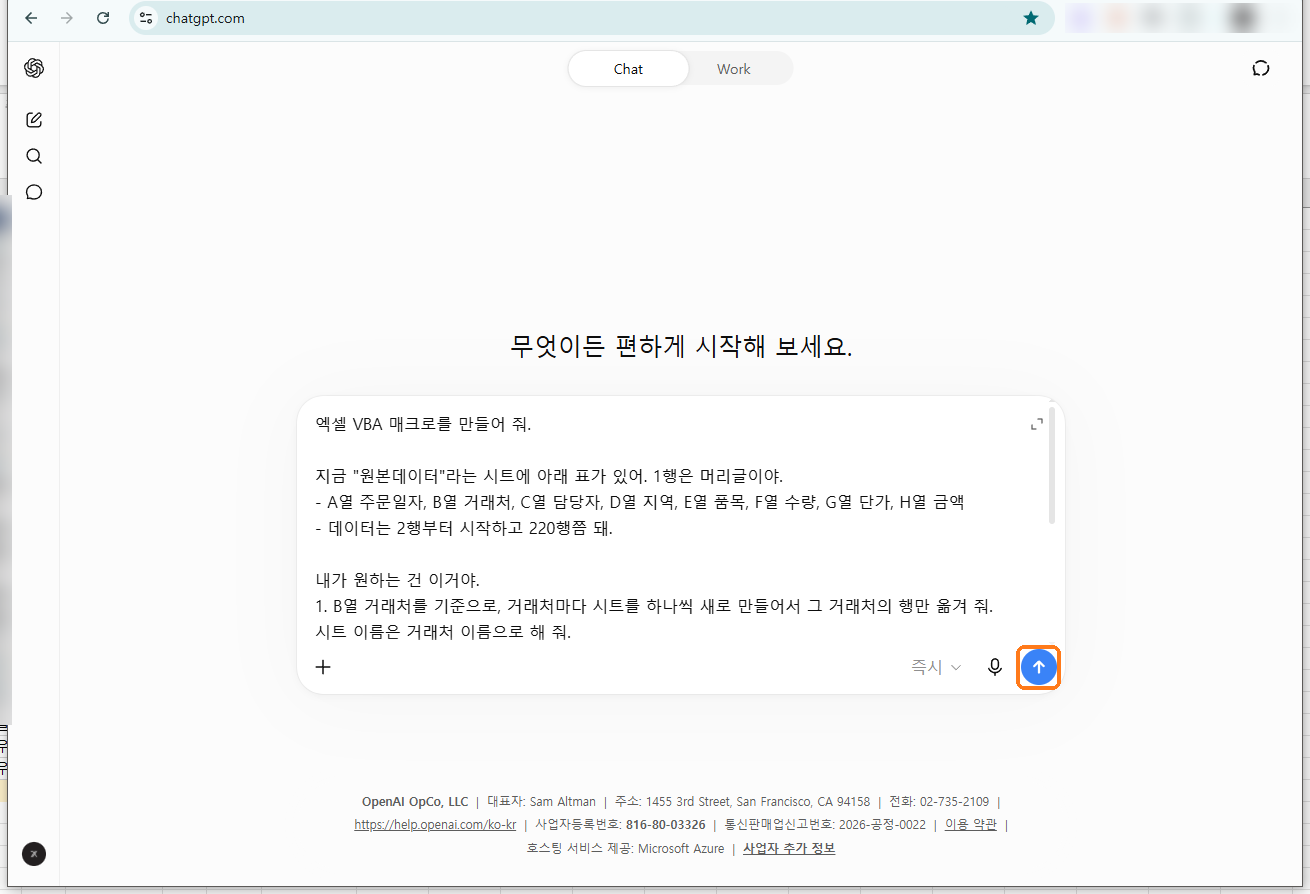 ChatGPT 입력창에 매크로 요청 프롬프트를 붙여넣은 화면