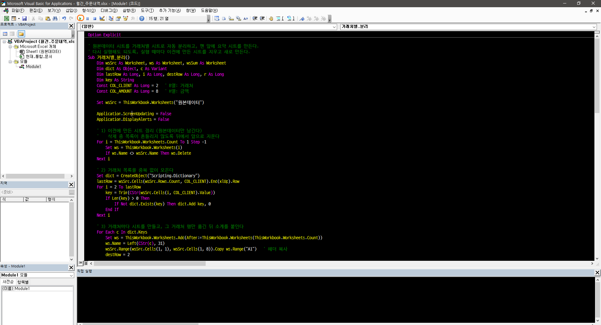 Visual Basic 편집기 상단의 실행 버튼을 누르는 화면
