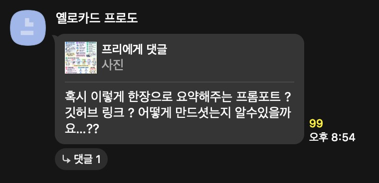 옐로카드 프로도가 인포그래픽 사진과 함께 만드는 법을 물은 카카오톡 첫 질문