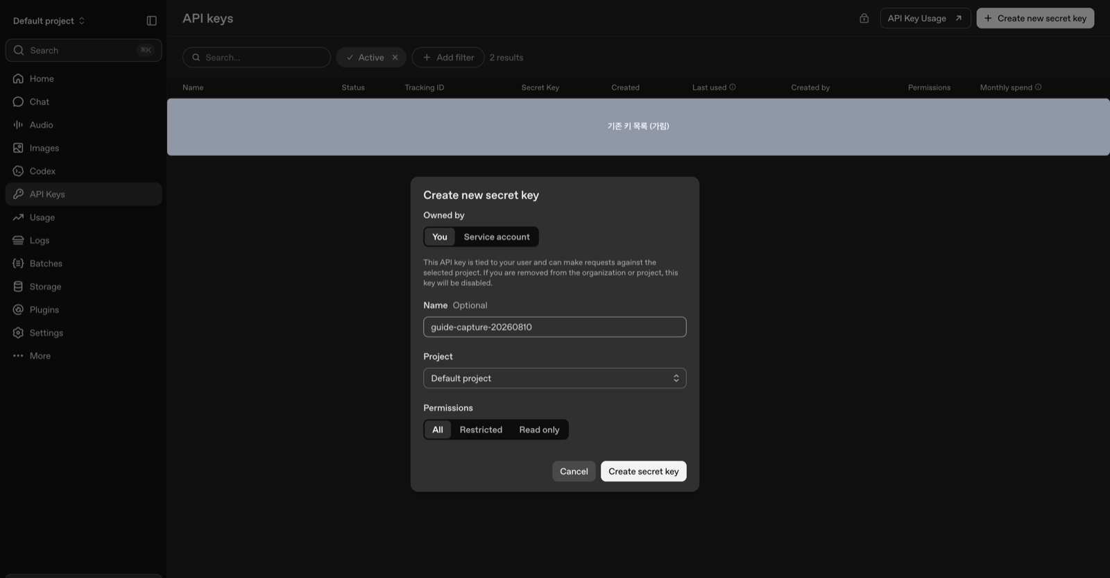 Create new secret key 창. Owned by, Name, Project, Permissions 항목이 보인다.