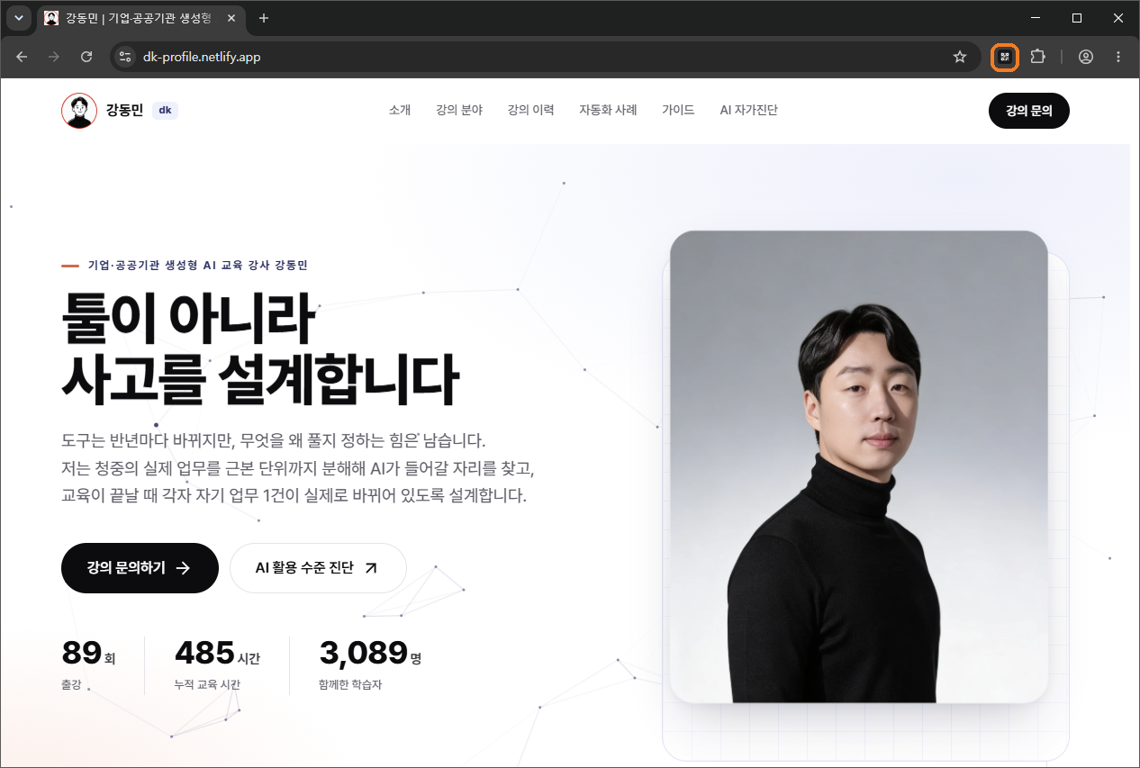 웹사이트를 연 크롬. 주소창 오른쪽의 Page QR 아이콘에 주황 테두리가 있다