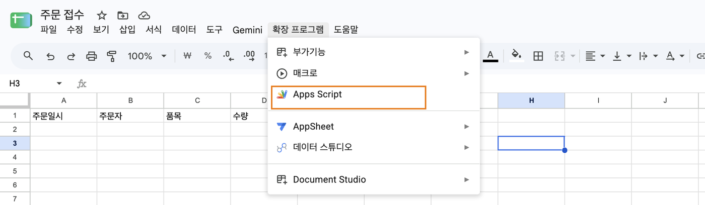확장 프로그램 메뉴를 열어 Apps Script를 고르는 화면