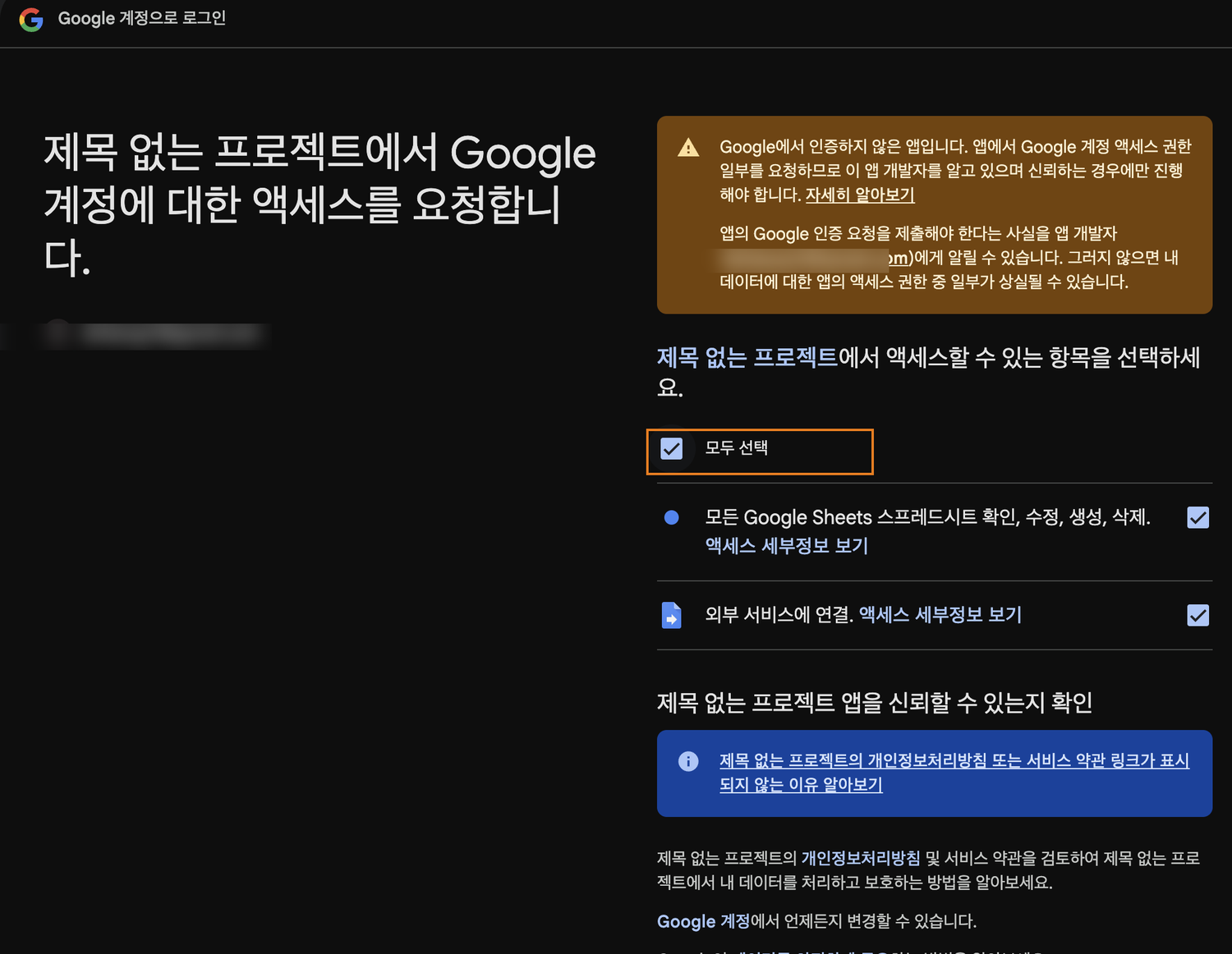 동의 화면에서 모두 선택을 체크한 화면