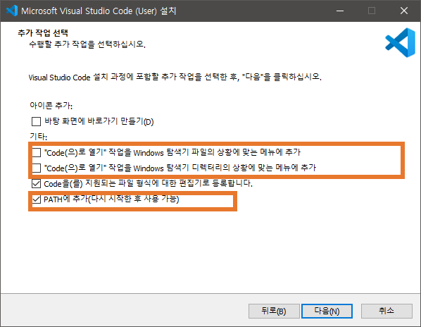 설치 마법사의 추가 작업 선택 화면